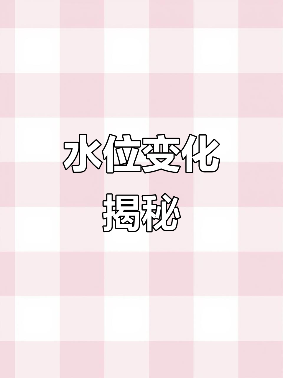 鱼缸加热仓水位下降,出水口改动竟有如此大影响!