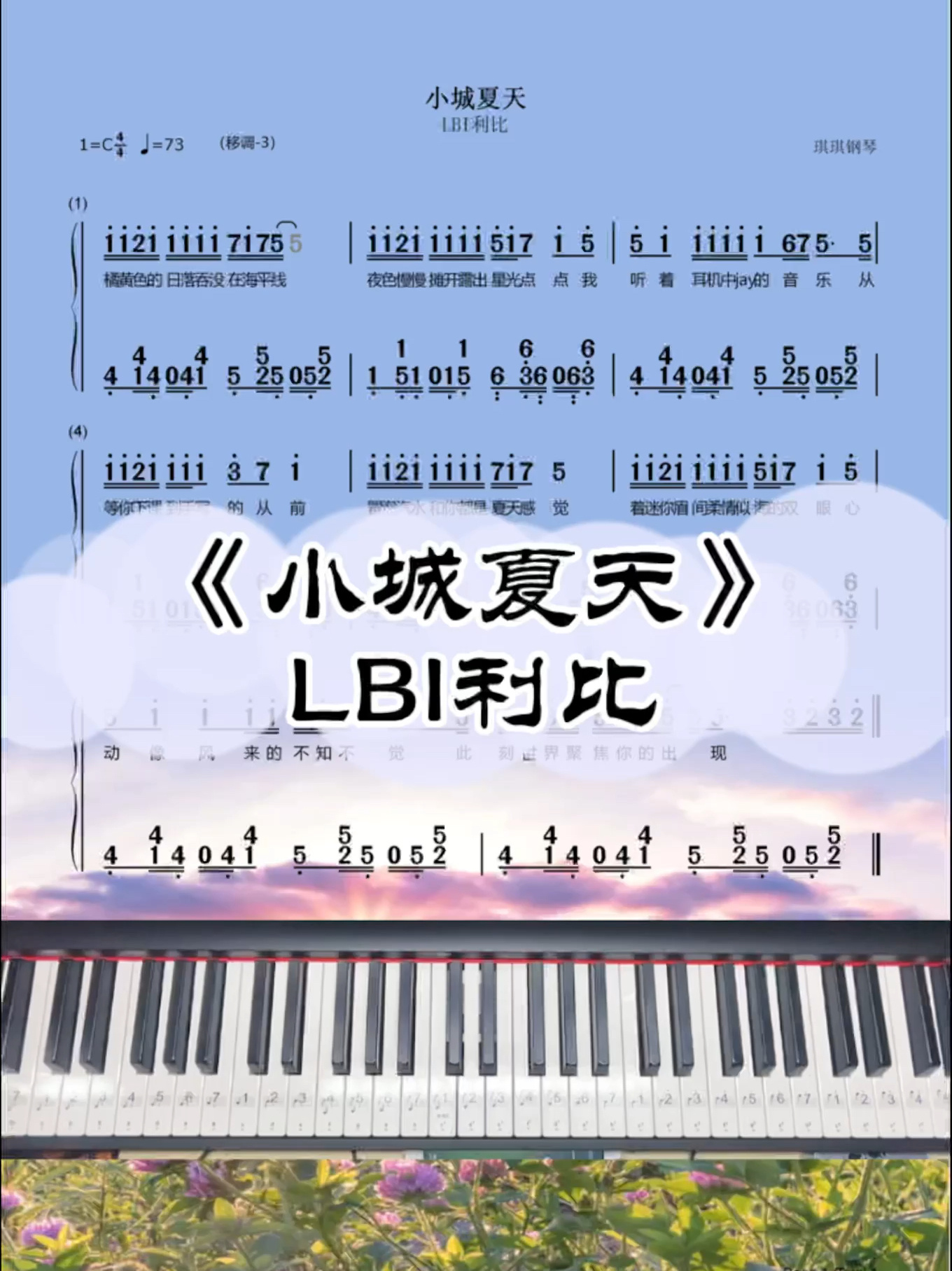 LBI利比《小城夏天》c调双手简谱教程