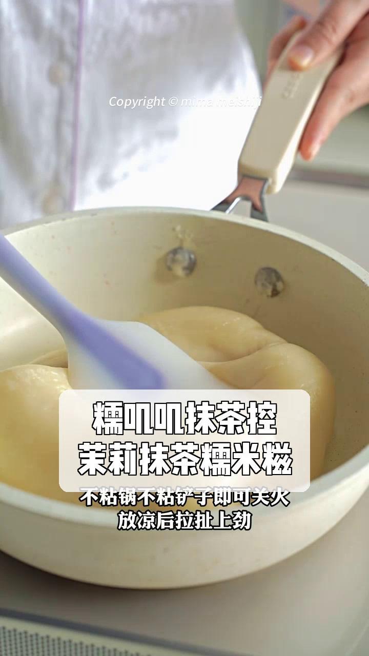 糯叽叽抹茶控,茉莉抹茶糯米糍!