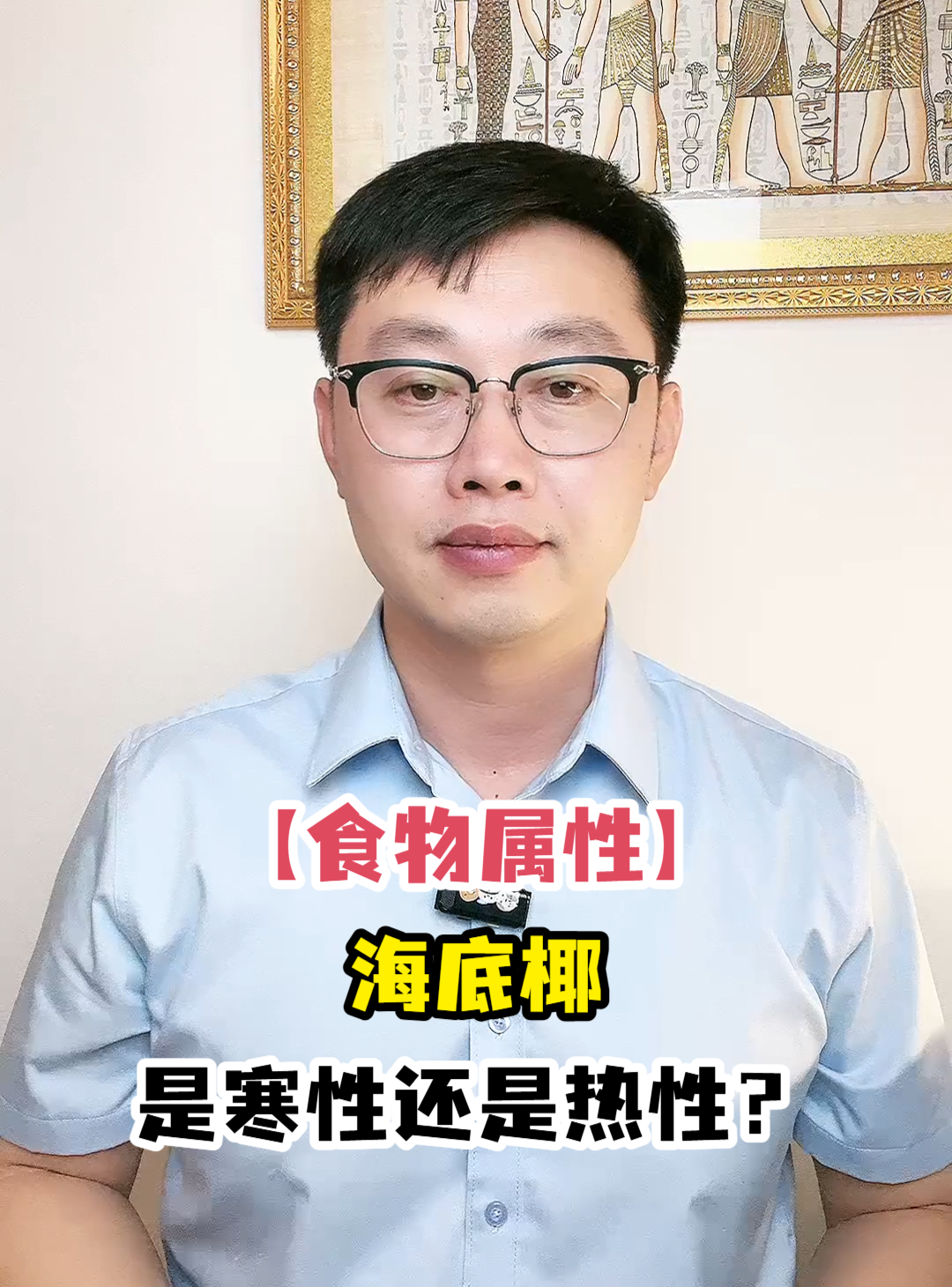 「食物属性」海底椰是寒性还是热性?
