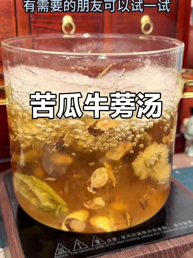 苦瓜牛蒡汤,解腻又养生,饭后喝一碗最合适