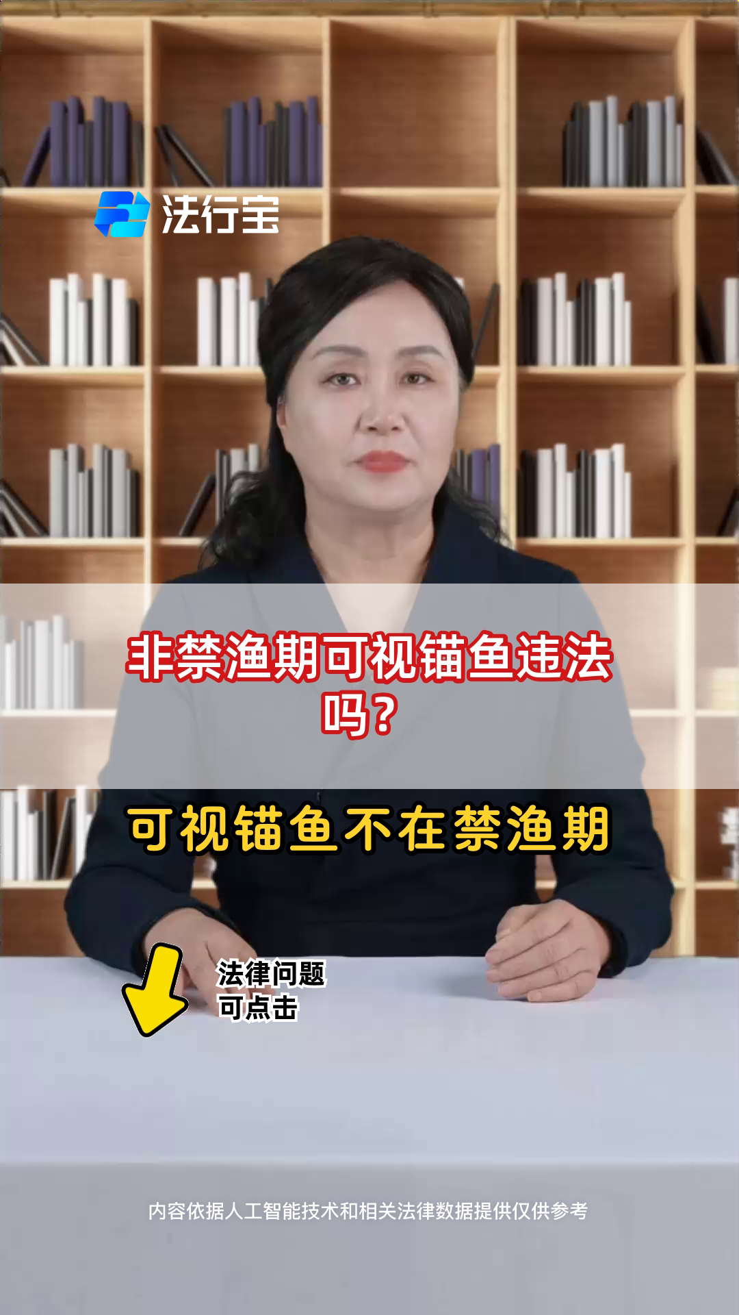 非禁渔期可视锚鱼违法吗?
