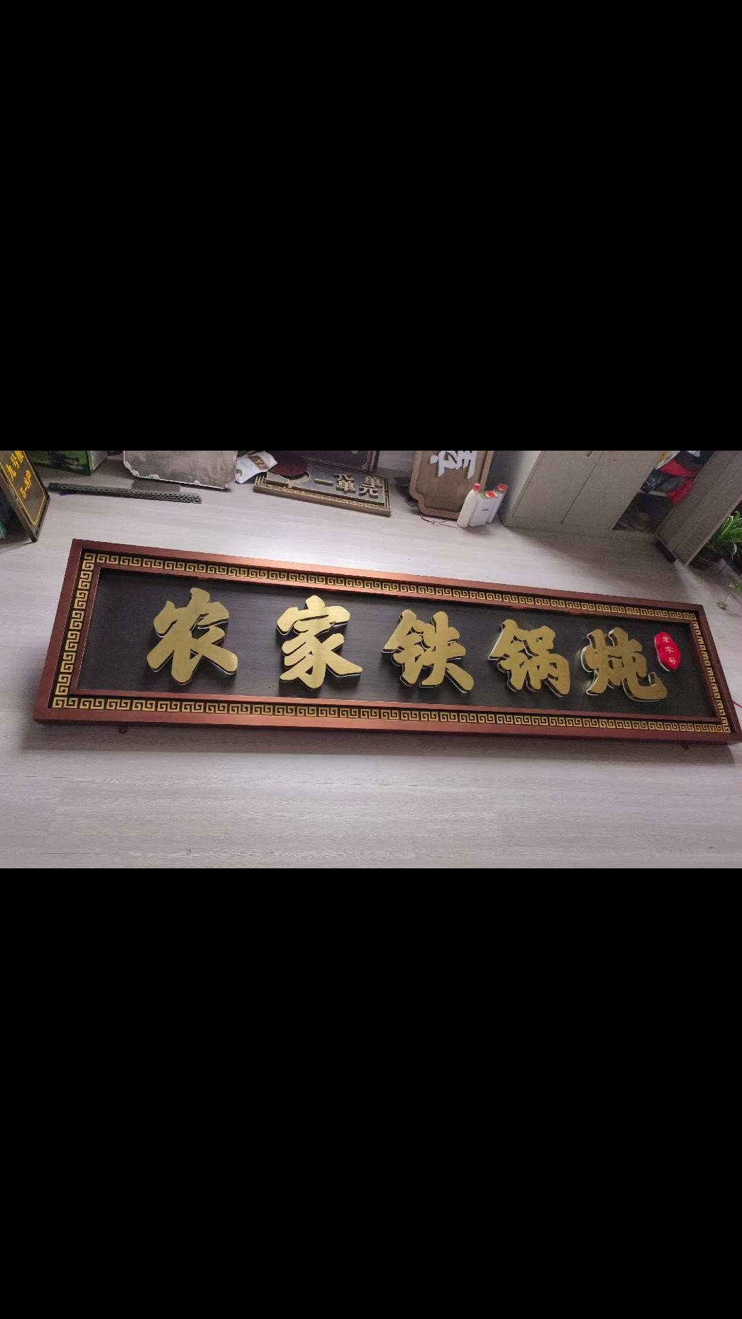 铁锅炖大鹅,这样的门头招牌,复古感拉满,不锈钢仿古牌匾 餐饮门头招牌 不锈钢仿古牌匾 门头