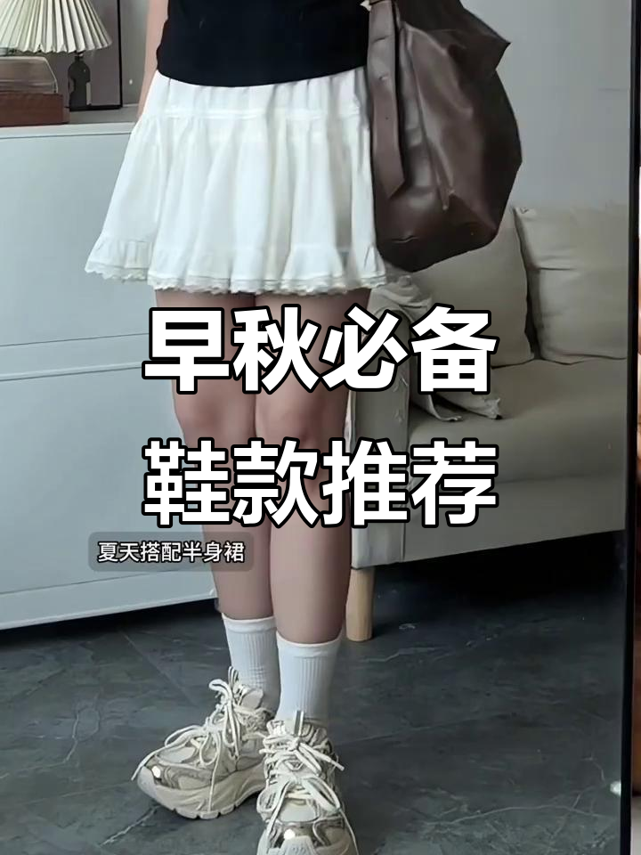 秋季百搭鞋子开箱，舒适又时尚！