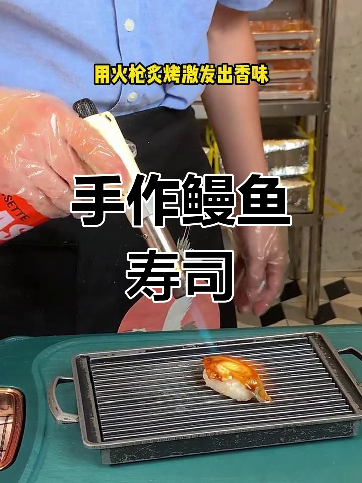 鳗鱼手握寿司,简单又美味!米饭捏成条形搭配烤鸡香味