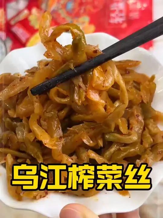 「乌江」涪陵清淡/微辣榨菜丝300g鲜香下饭菜咸菜30g*10袋乌江涪陵榨菜丝H