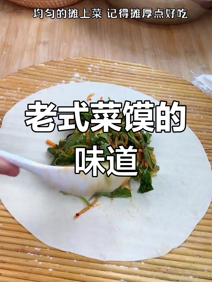 曾经的老味道,农村菜馍你还记得吗?