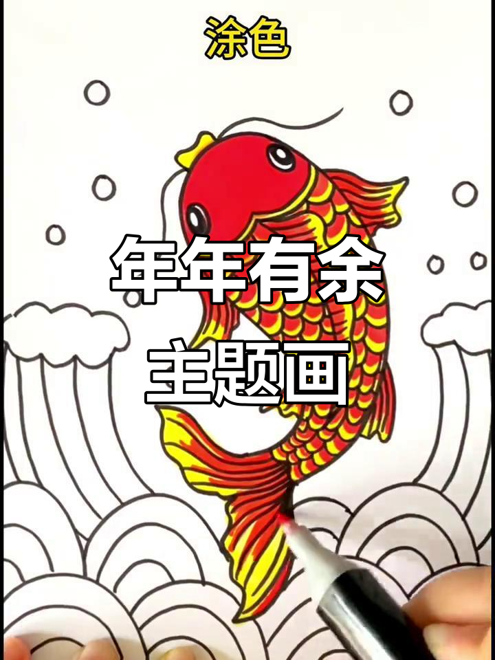 创意《年年有鱼》主题画，展现独特艺术魅力