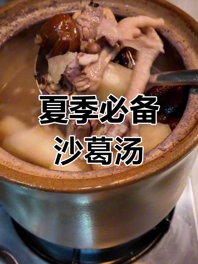 夏日清爽沙葛猪骨汤,解渴又滋补