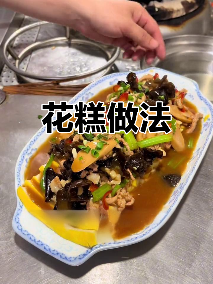 鱼糕蒸煮搭配,鲜嫩美味不腻