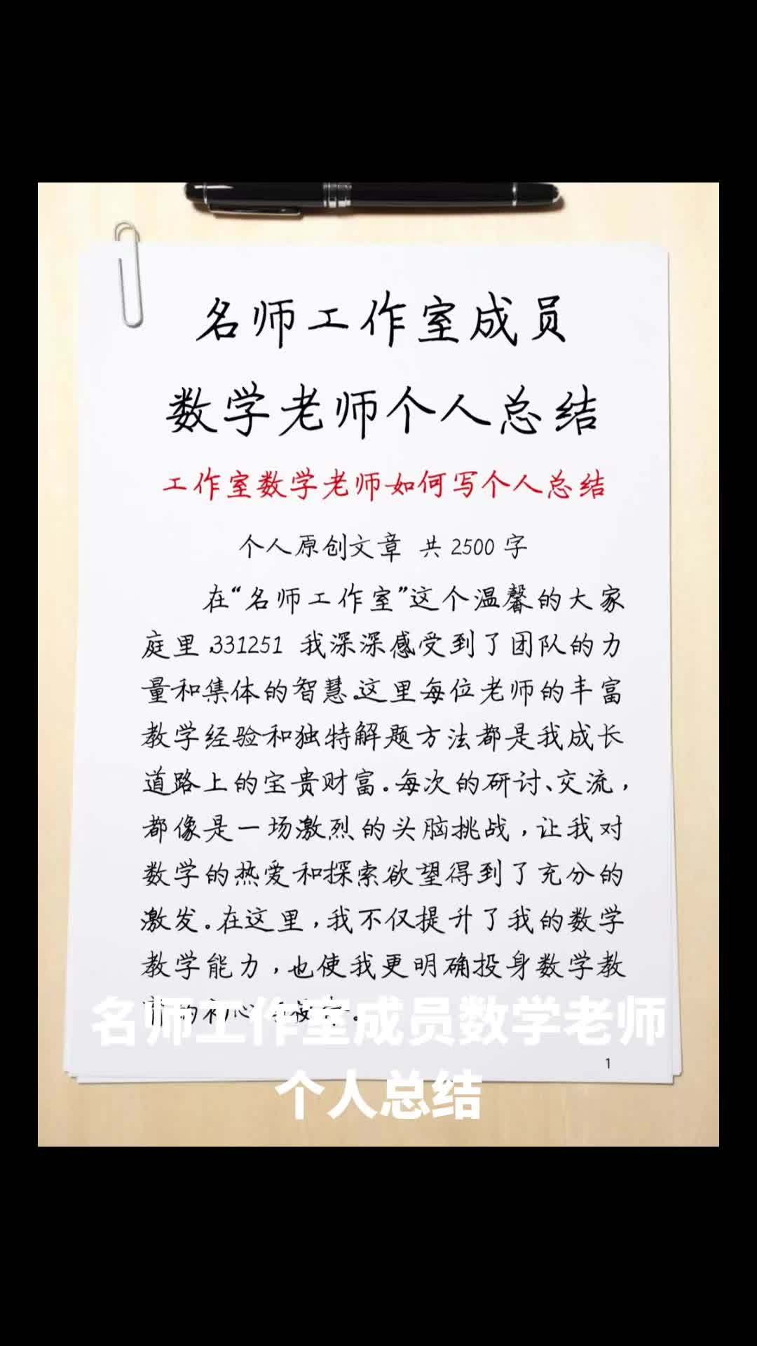 名师工作室成员数学老师个人总结 工作室数学老师如何写个人总结 个人原创文章 共2500字 