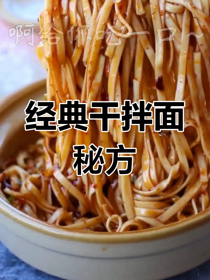 干拌面调料配方大公开