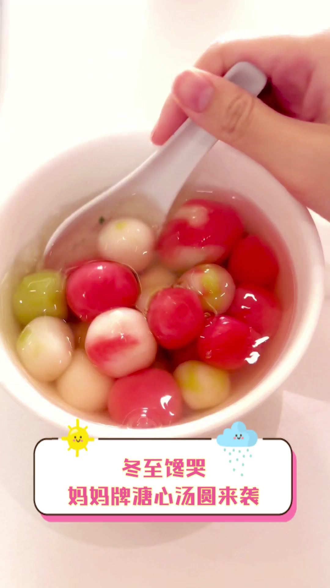 冬至馋哭,妈妈牌溏心汤圆来袭
