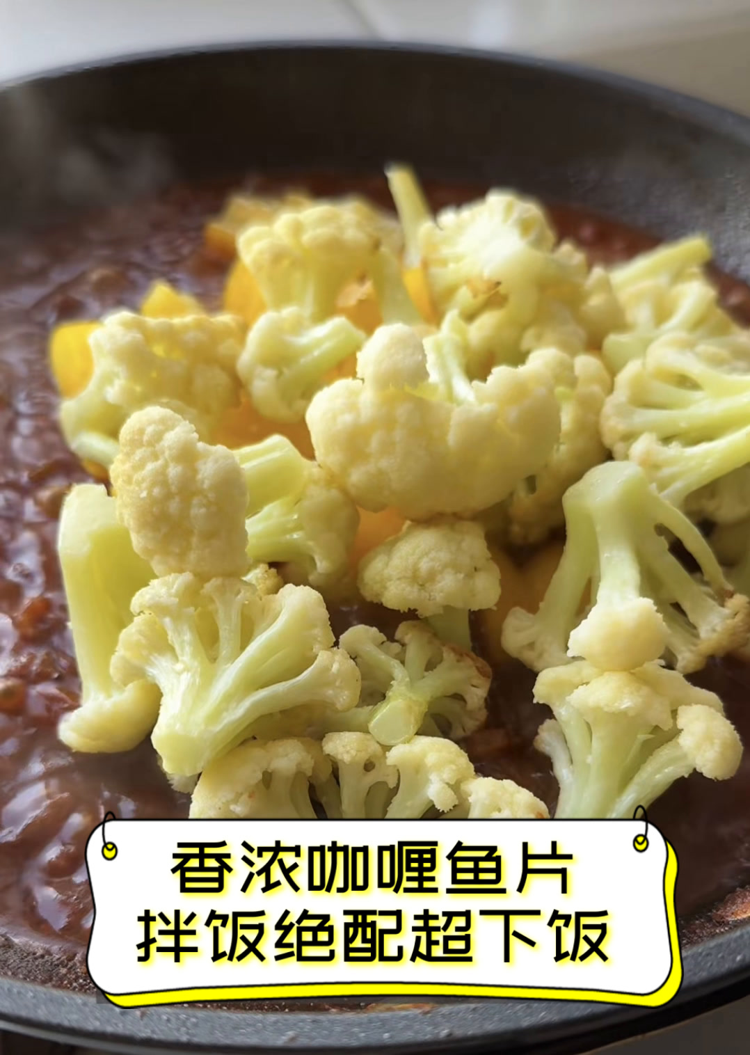 香浓咖喱鱼片,拌饭绝配超下饭