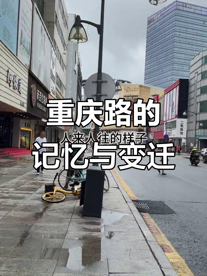 长春重庆路:从繁华到冷清,老品牌仍在坚守