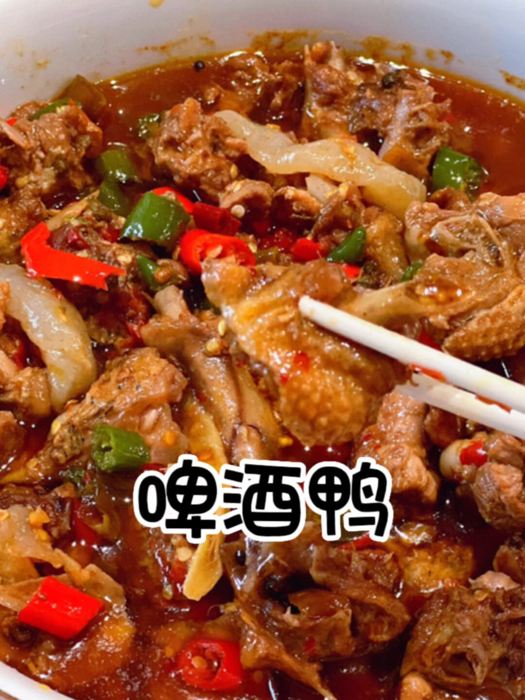 秋躁就要多吃鸭子,啤酒鸭川味家常做法
