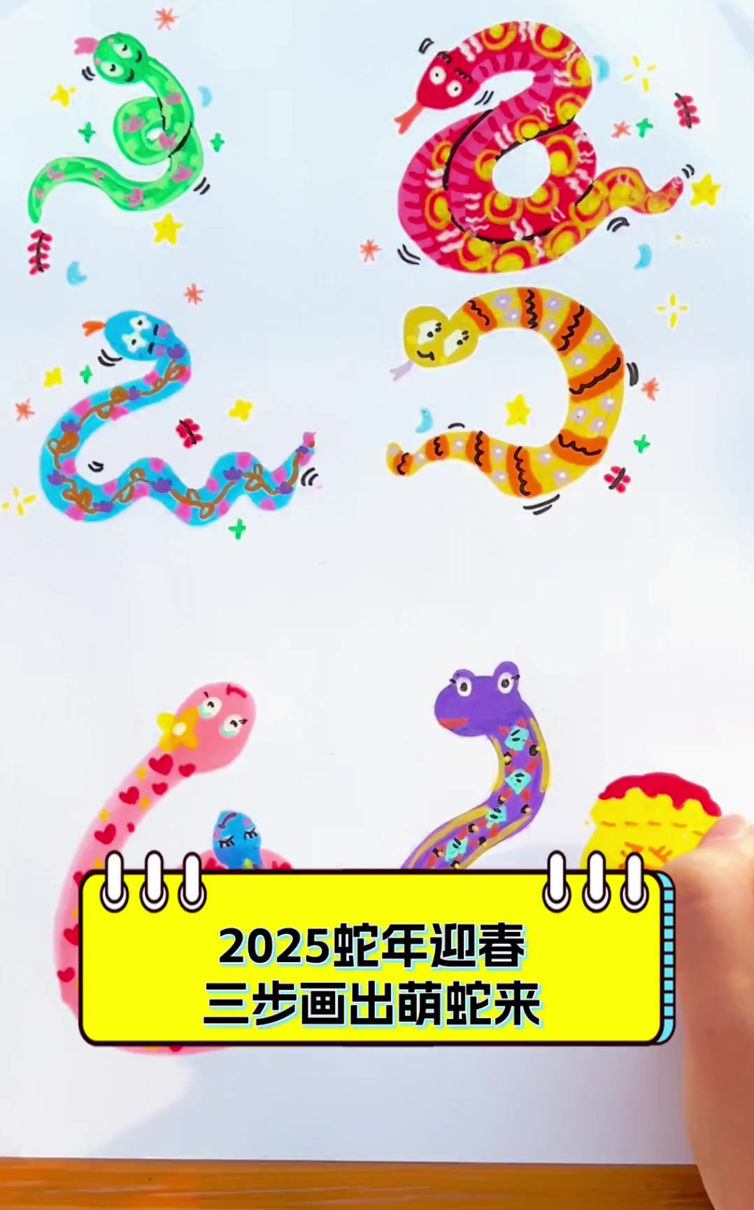2025蛇年迎春,三步画出萌蛇来