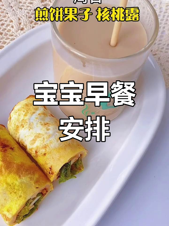 一岁半宝宝一周早餐食谱