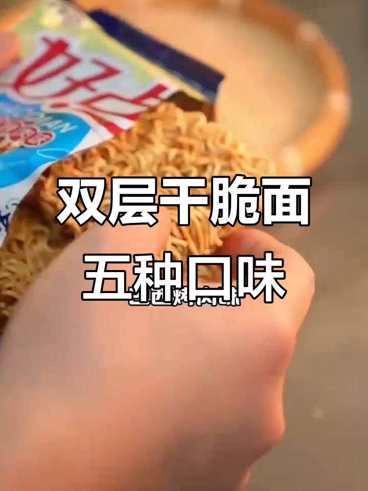 追剧熬夜必备!双层面饼五种口味,宿舍分享更快乐