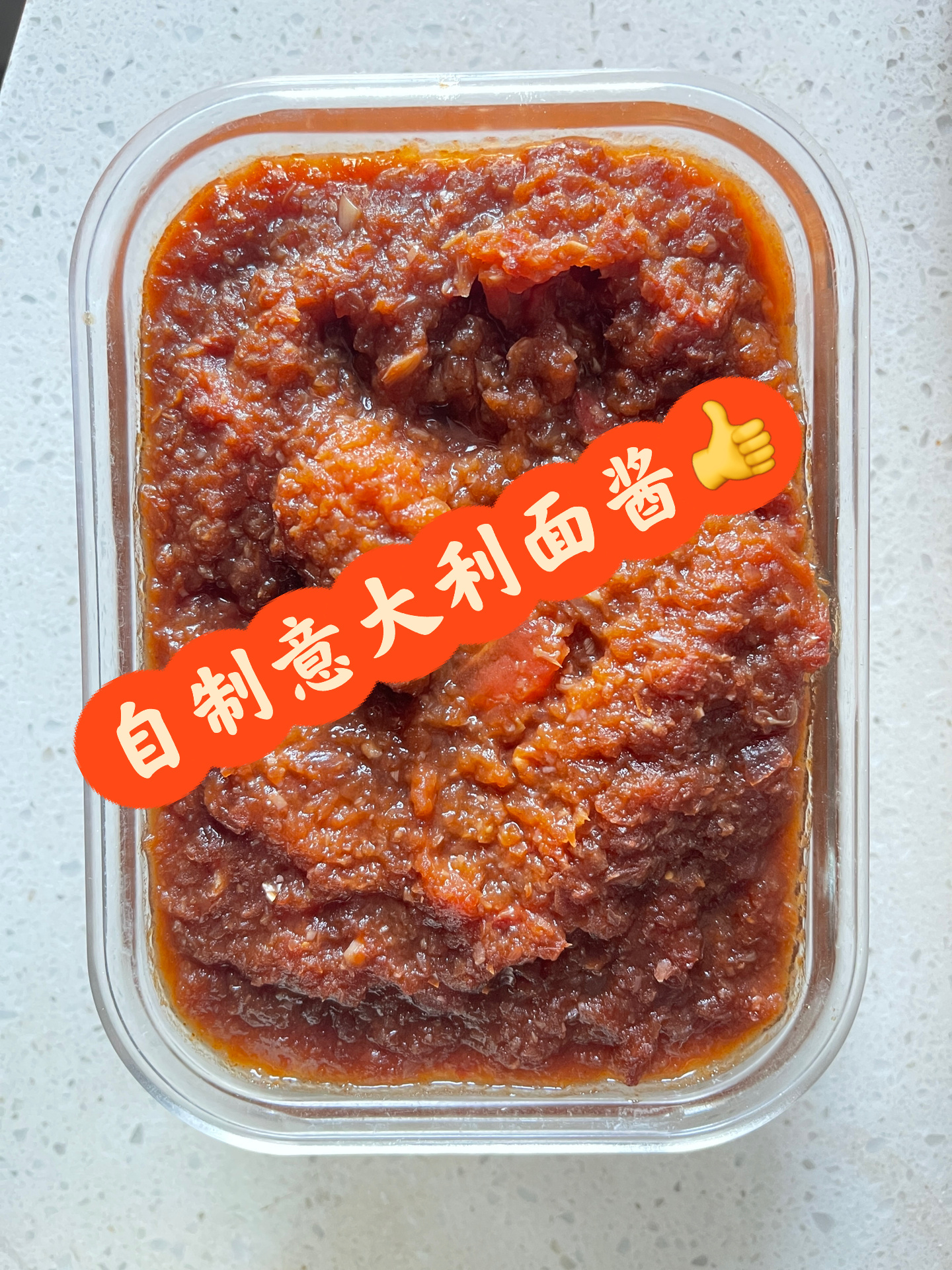 自制意大利面酱