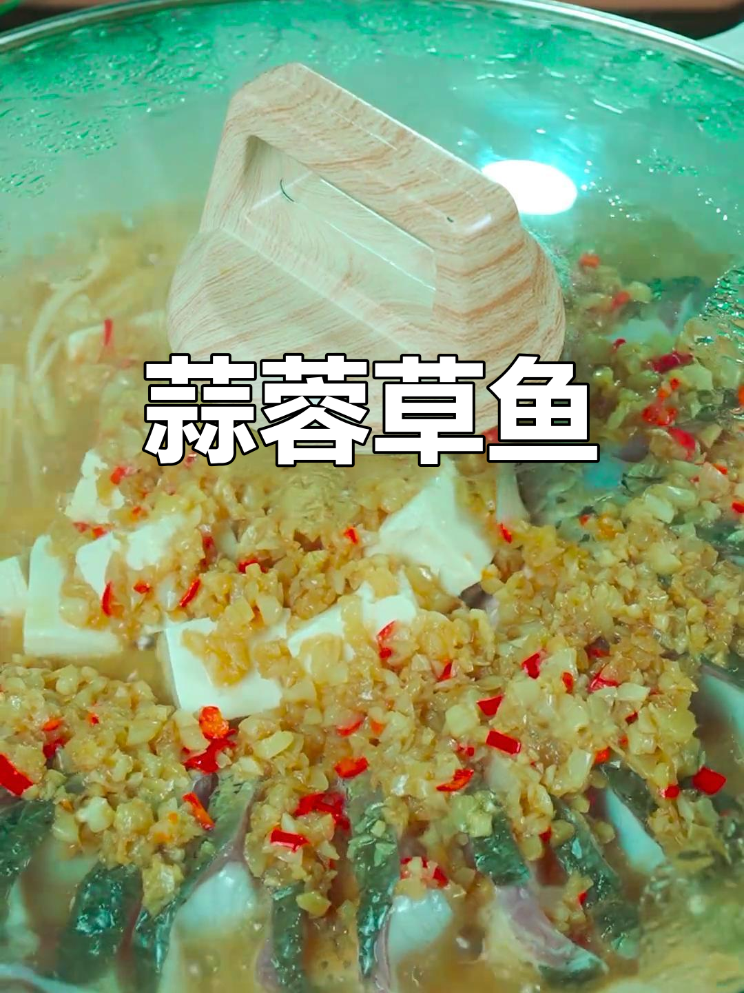 草鱼新做法,蒜香十足,全家都爱吃