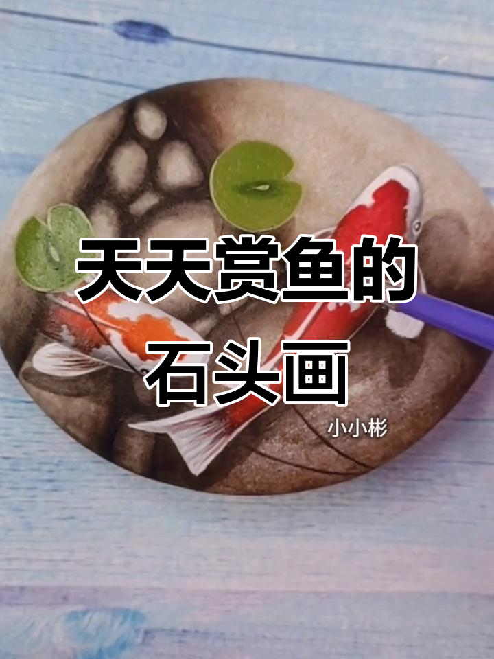 画鱼画的有点上头,每天都给大家带来新鲜感