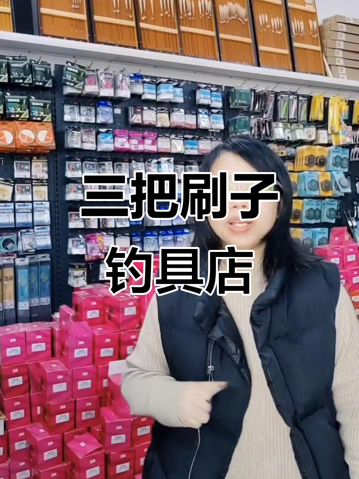 无锡渔具店大揭秘,三把刷子带你玩转钓鱼装备