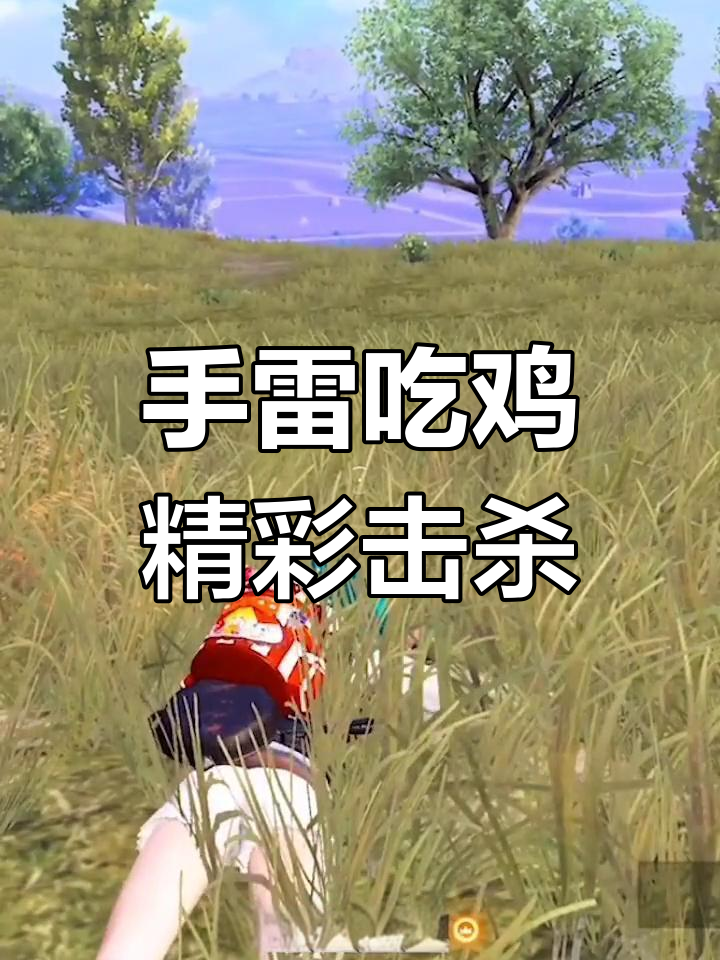 挑战手雷吃鸡，1v4极限操作大赏