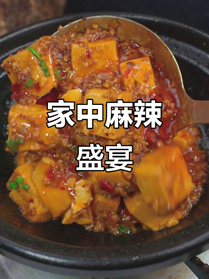 在家轻松做麻婆豆腐，味道堪比餐厅大厨！