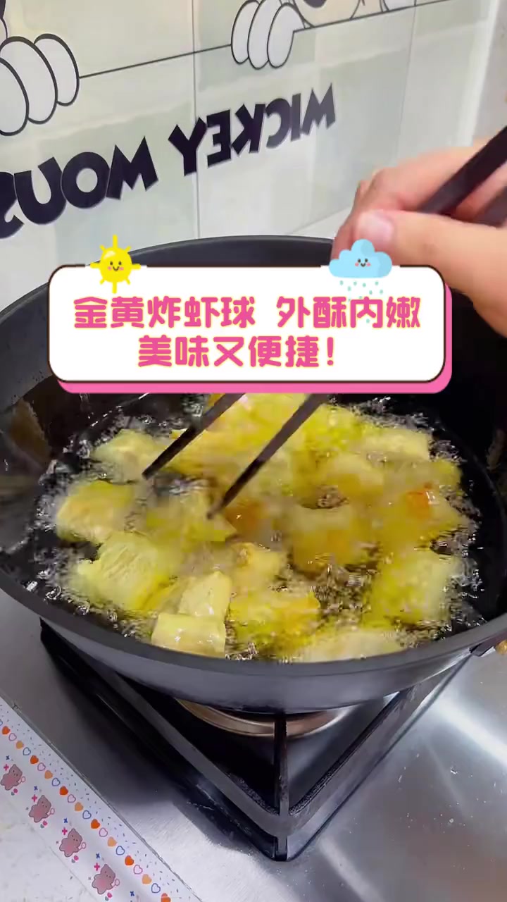 金黄炸虾球,外酥内嫩,美味又便捷!