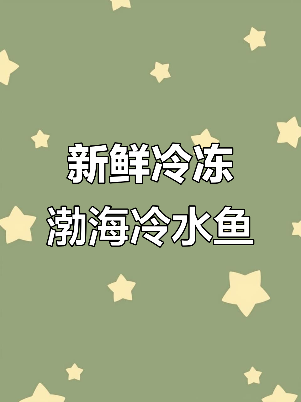 顺丰冷链新鲜速冻渤海湾冷水鱼,鲐鲅青占美味又营养