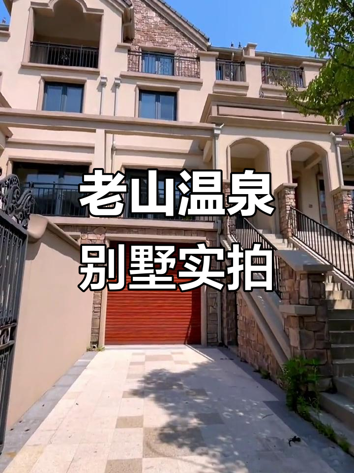 南京老山温泉别墅，四层独栋设计，私家庭院与温泉相伴