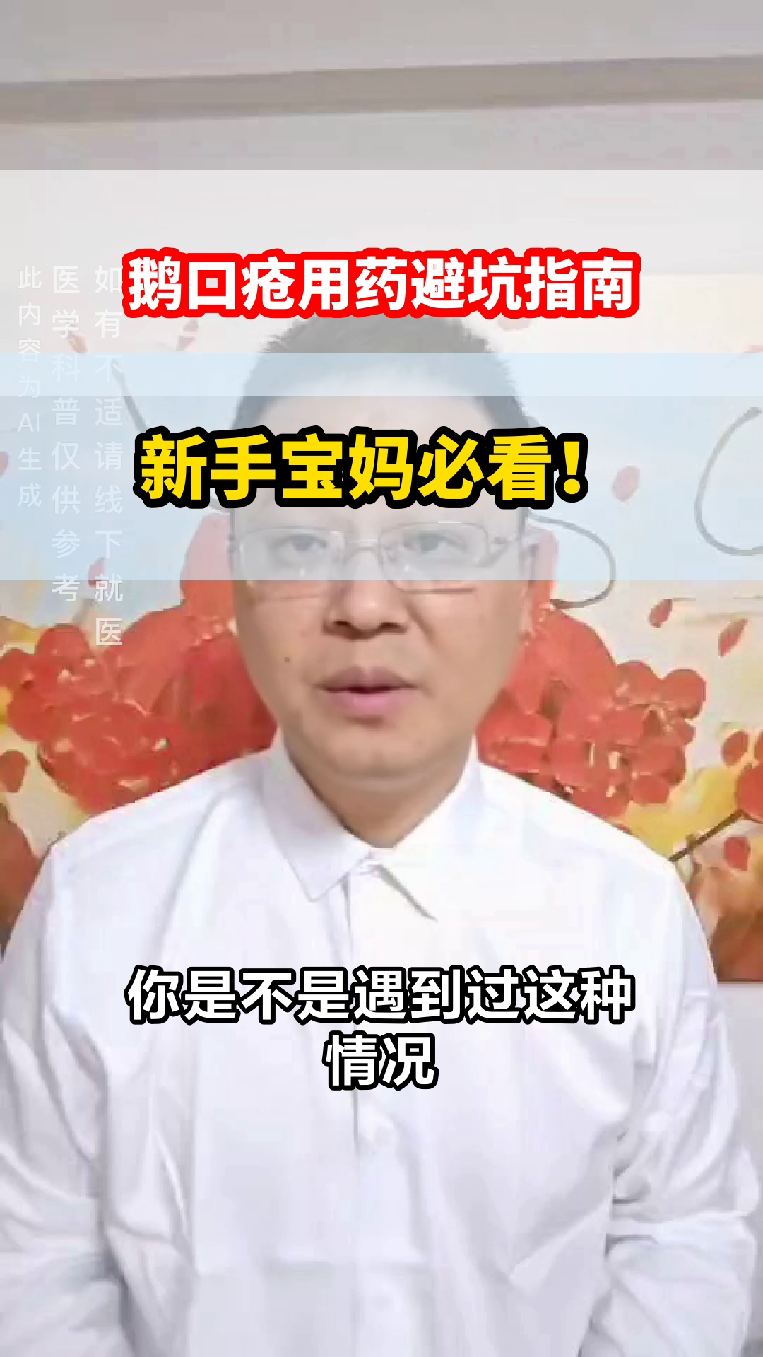 鹅口疮用药,这些坑别踩!