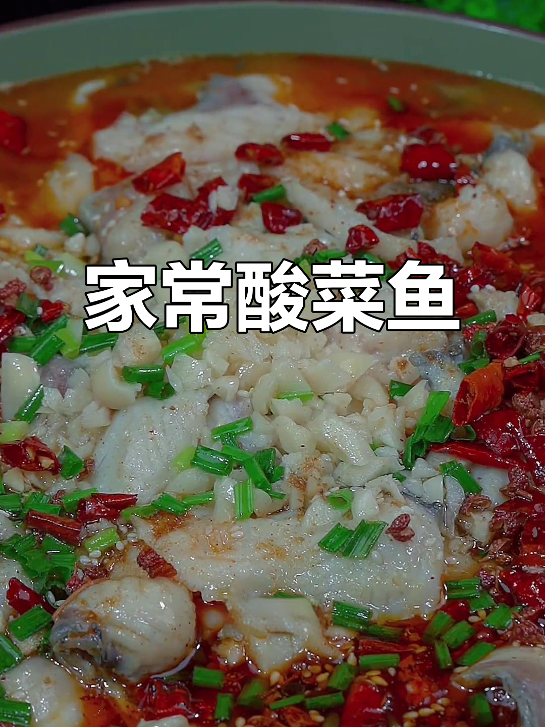 酸菜鱼家常做法,麻辣鲜嫩汤泡饭更美味
