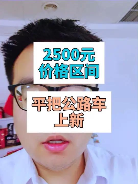 2500元价格区间平把公路车上新!喜德盛2025款平把公路车极速500带着碳纤维前叉、CU