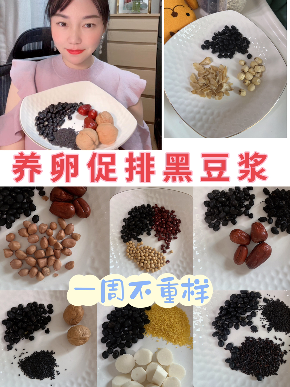 40岁生育第一胎丨备孕黑豆浆的7种不同搭配