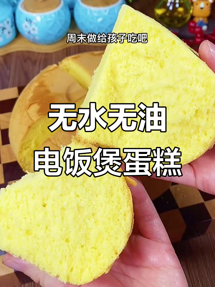 电饭煲戚风蛋糕,零失败超简单做法