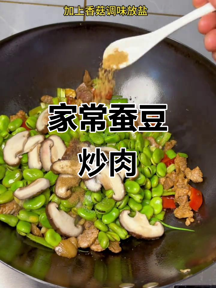 蚕豆米炒肉,家常美味,粉面搭配更下饭