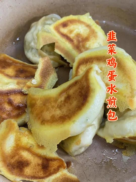 我姥姥最喜欢的韭菜鸡蛋生煎包