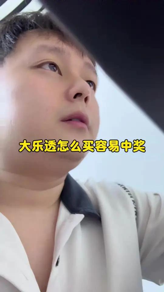 不怕千次落空,但求一次成功 中国体育彩票体彩店主大乐透
