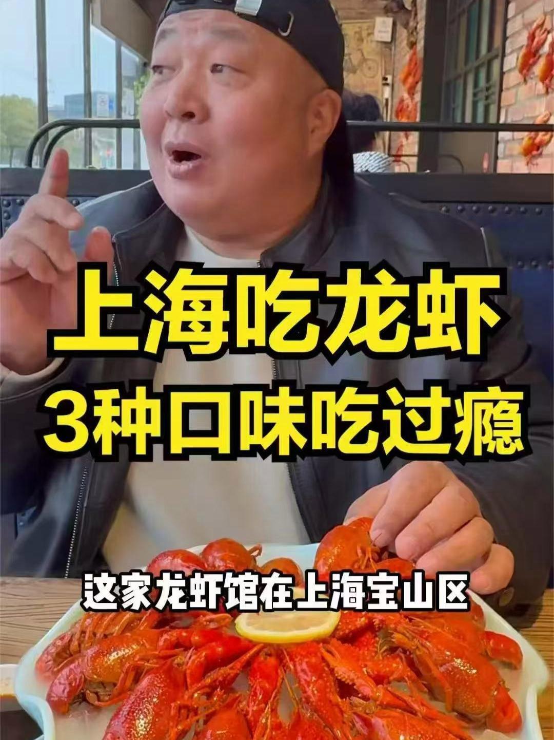 上海今年吃第一顿龙虾,直接点三种口味,真的吃过瘾啦 上海今年吃第一顿龙虾,直接点三种口味,
