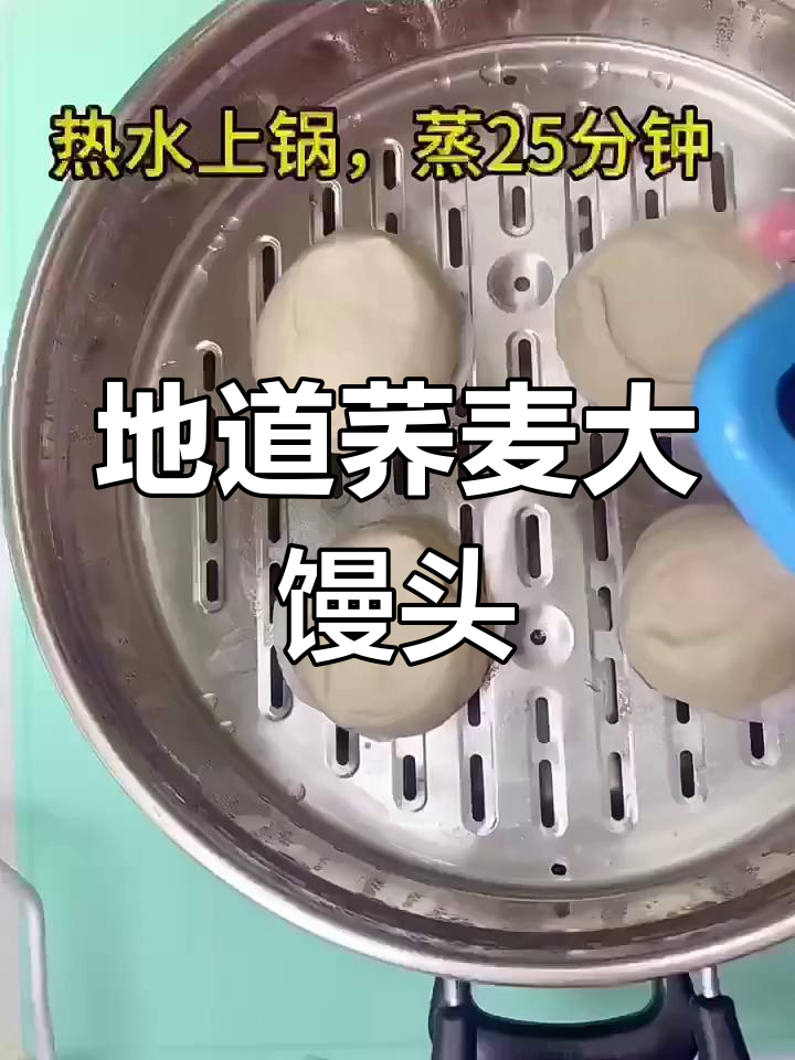 荞麦开花馒头,家乡的味道让人怀念
