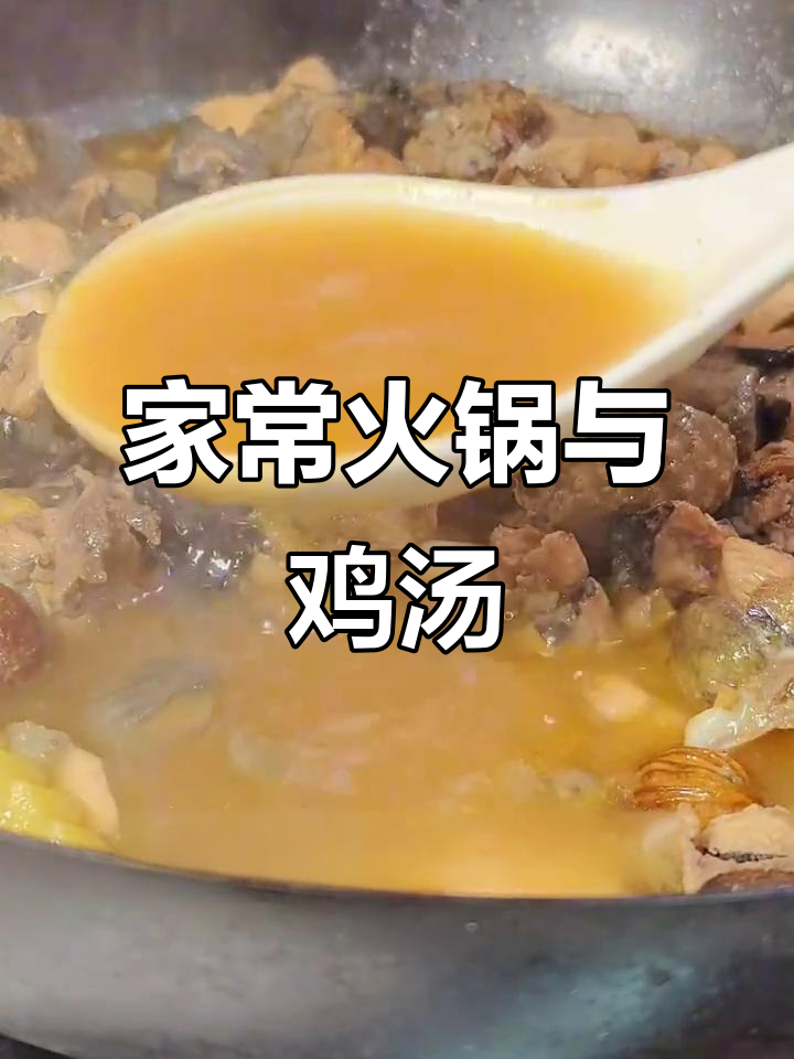 寒冬围炉火锅,农家炖鸡暖心汤