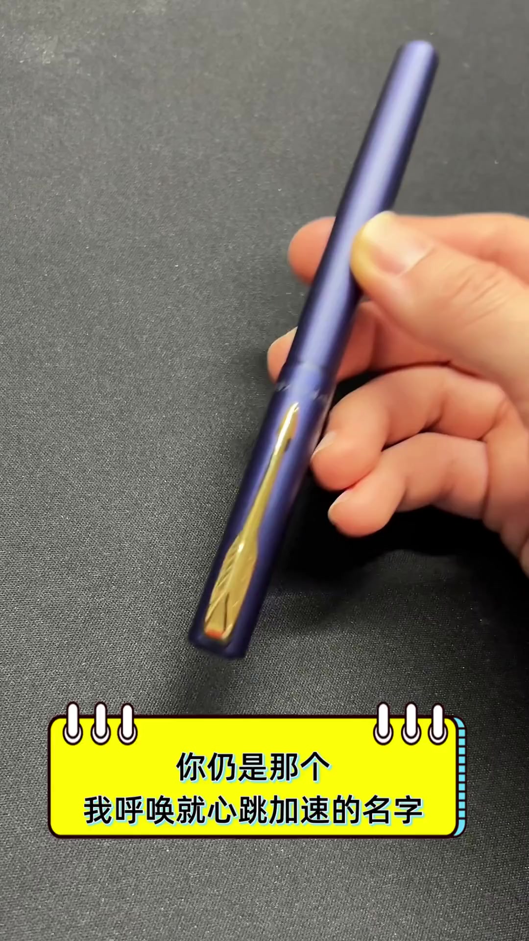 你仍是那个,我呼唤就心跳加速的名字