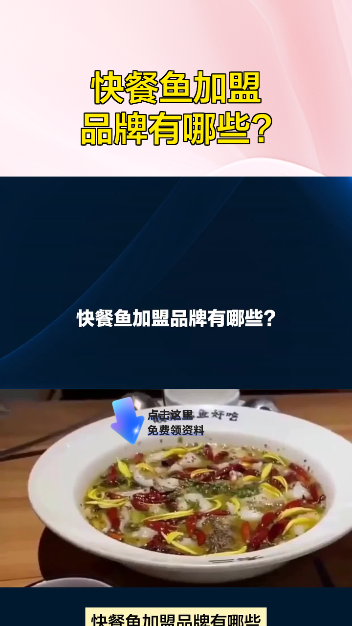 快餐鱼加盟品牌有哪些?