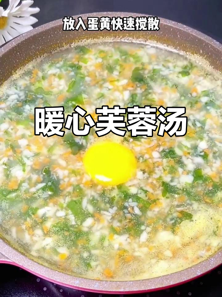 天冷给宝宝做碗芙蓉汤,温暖又营养,简单美味!
