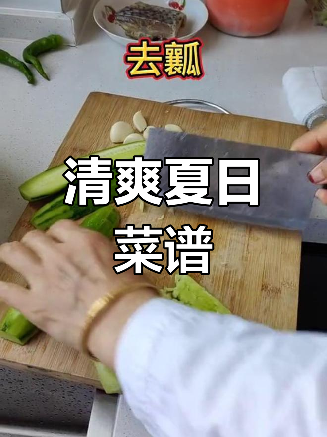 夏天必备:猪肝汤与凉拌黄瓜,清爽开胃
