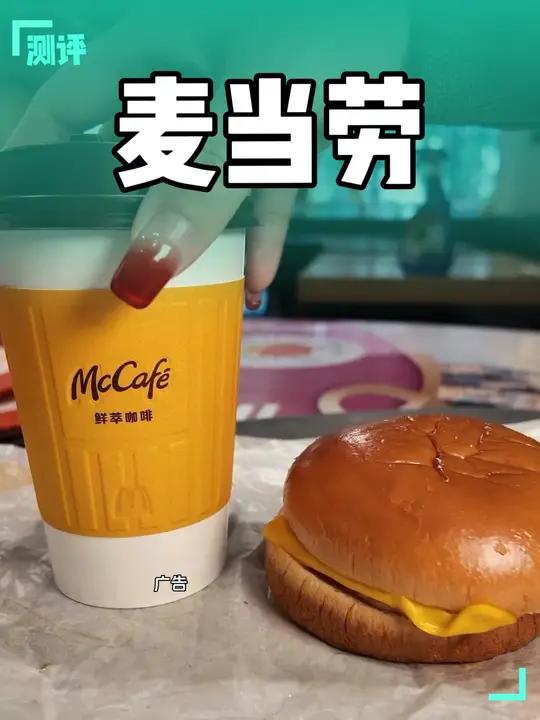 麦当劳9.9早餐