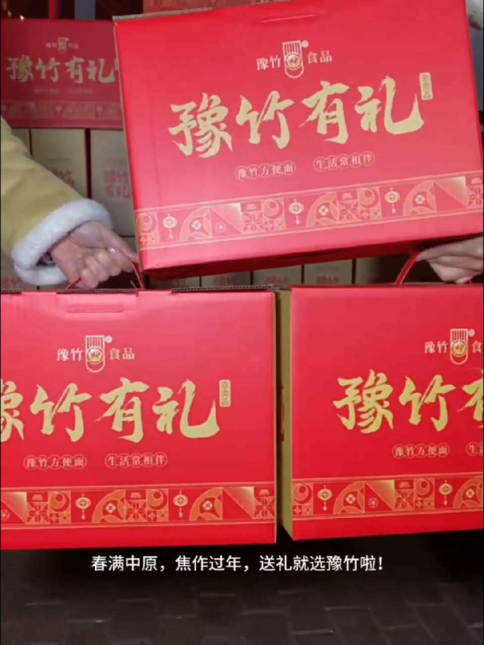 豫爱同行 豫竹方便面 豫竹大礼包 八戒游世界 河南桃之果 过年送豫竹,这才是焦作特色!