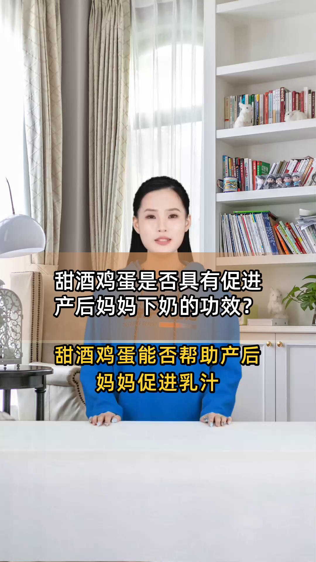 甜酒鸡蛋是否具有促进产后妈妈下奶的功效?